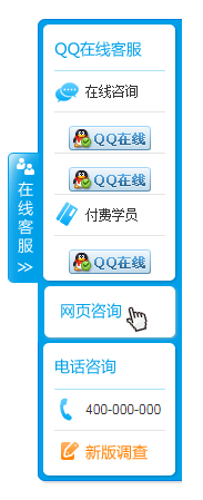 jquery右侧点击弹出收缩的悬浮在线客服代码