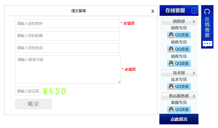 带留言功能实用的点击伸缩在线客服代码