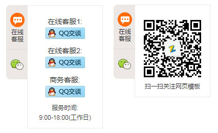 带微信二维码的jQuery网页在线QQ客服代码